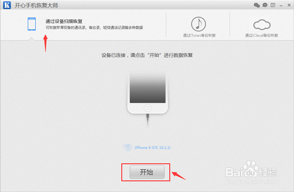 iPhone手机被删除的照片怎么恢复