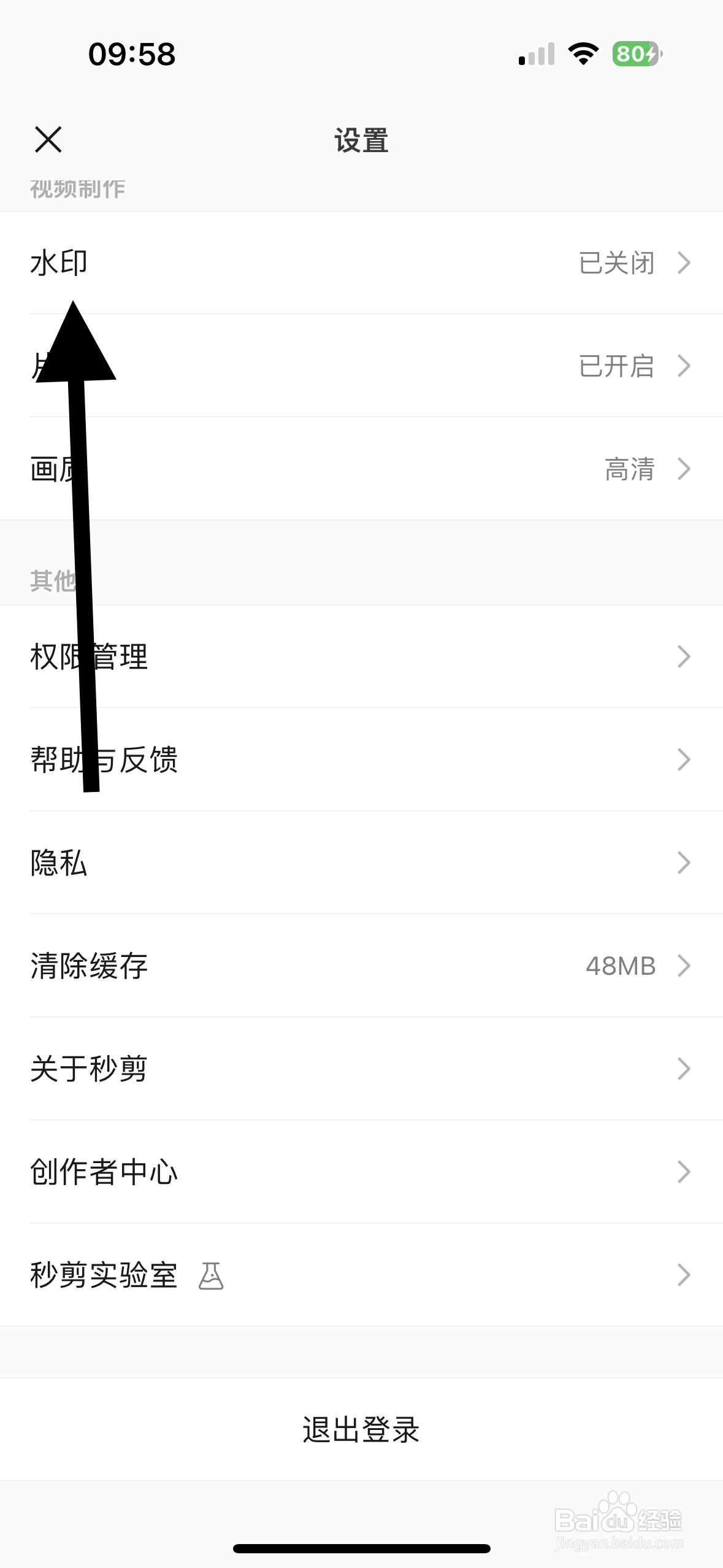 妙剪APP如何开启添加水印