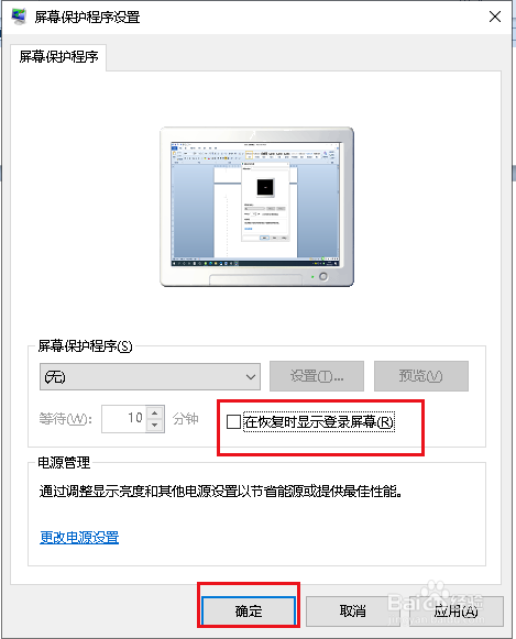 win10如何关闭屏幕保护功能