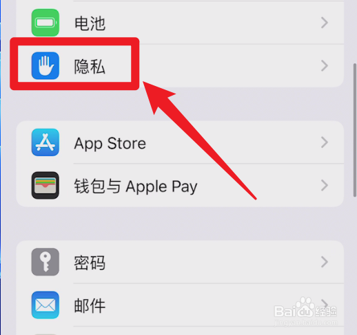 苹果手机的权限管理在哪里