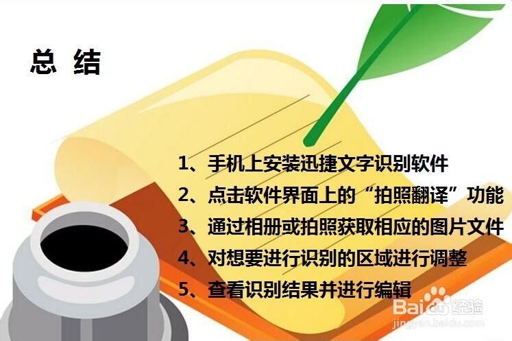 怎样将图片文字转换成word文字