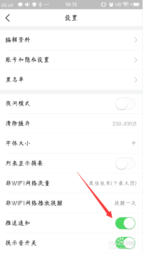 今日头条怎么关闭资讯推送通知