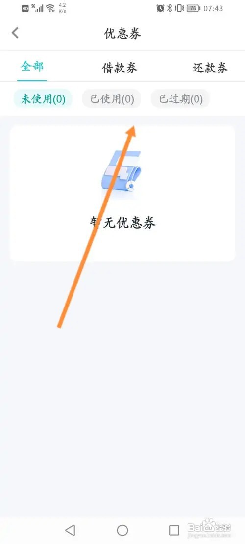 极融软件怎样查看获取到优惠劵