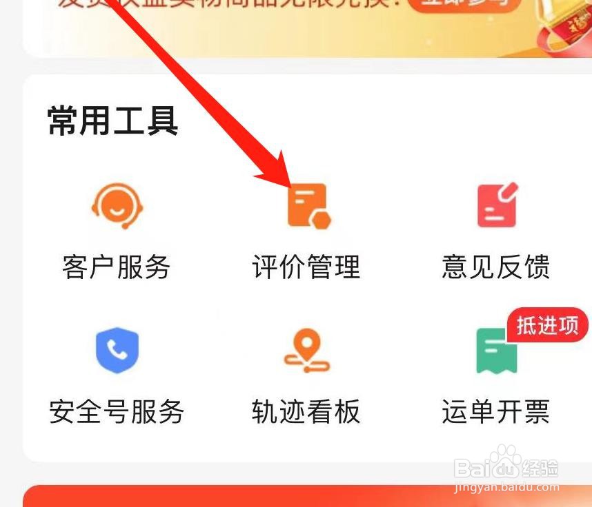 运满满货主怎样查看评价管理