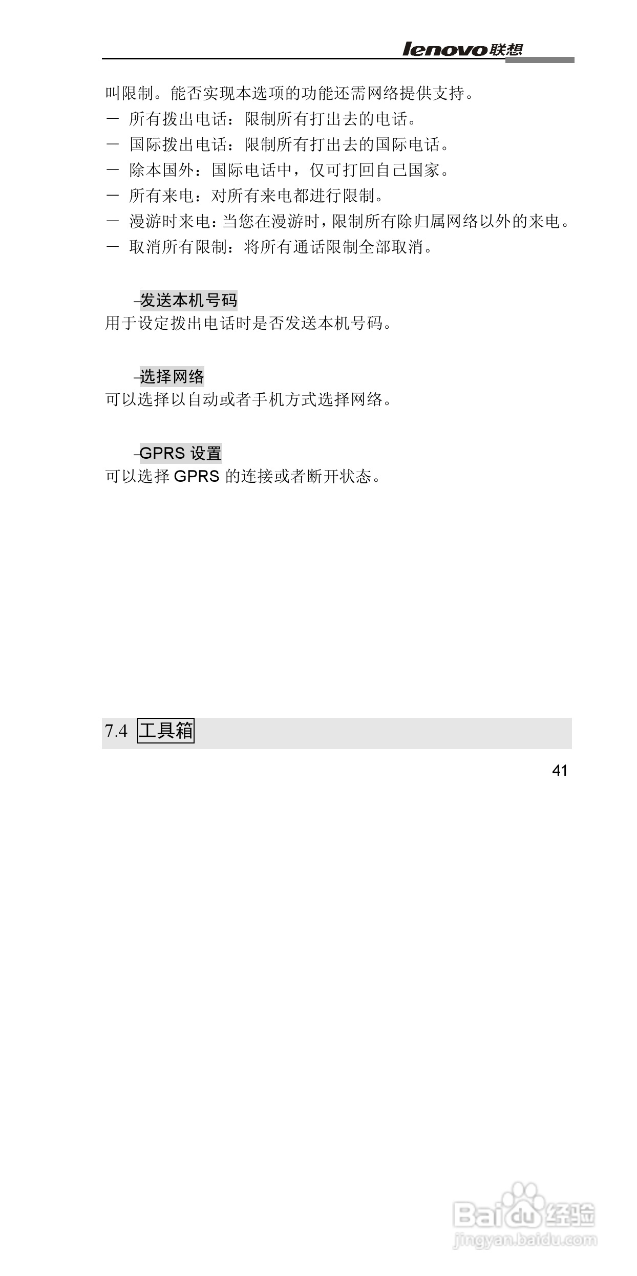 联想G860手机使用说明书:[5]