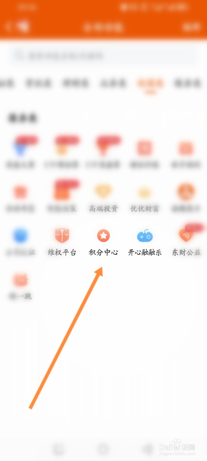 东方财富软件怎么使用积分兑换定投劵