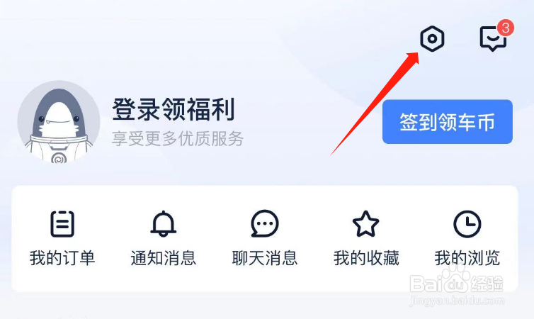 怎么开启易车汽车报价APP的电话免打扰