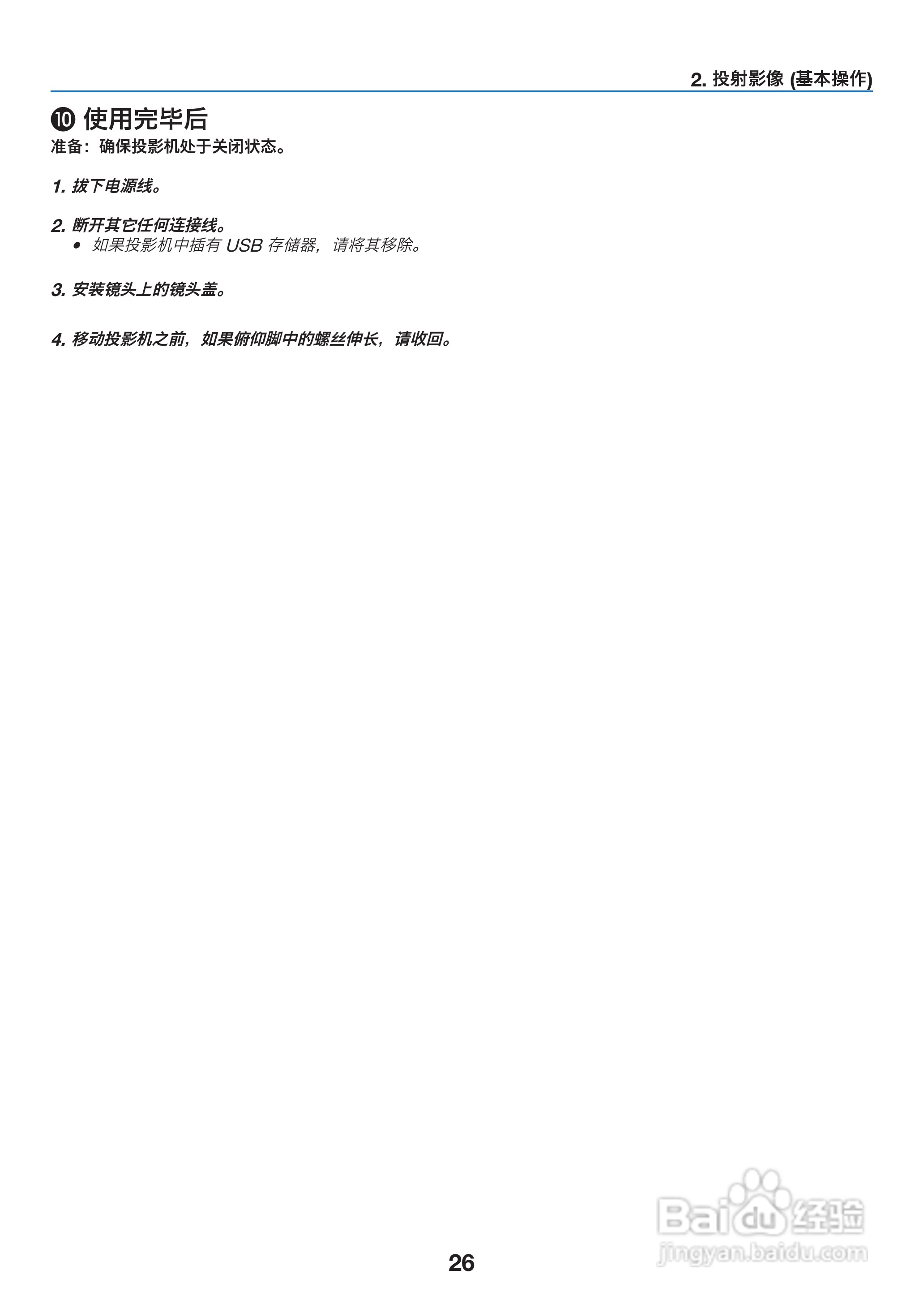 理光PJ WX6170N投影机说明书:[4]