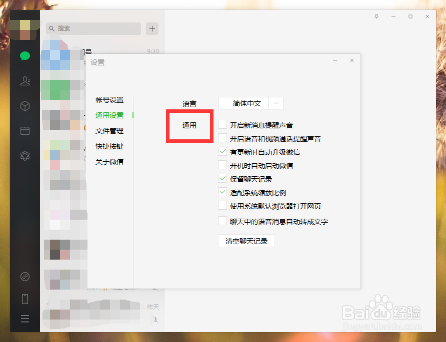 电脑端微信怎么设置收款语音播报