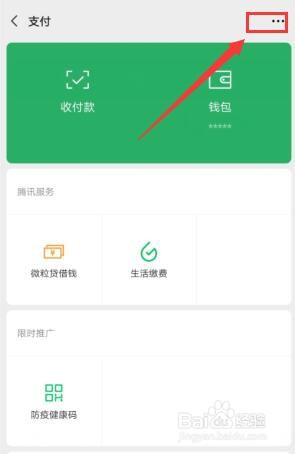 手机微信如何关闭应用支付服务