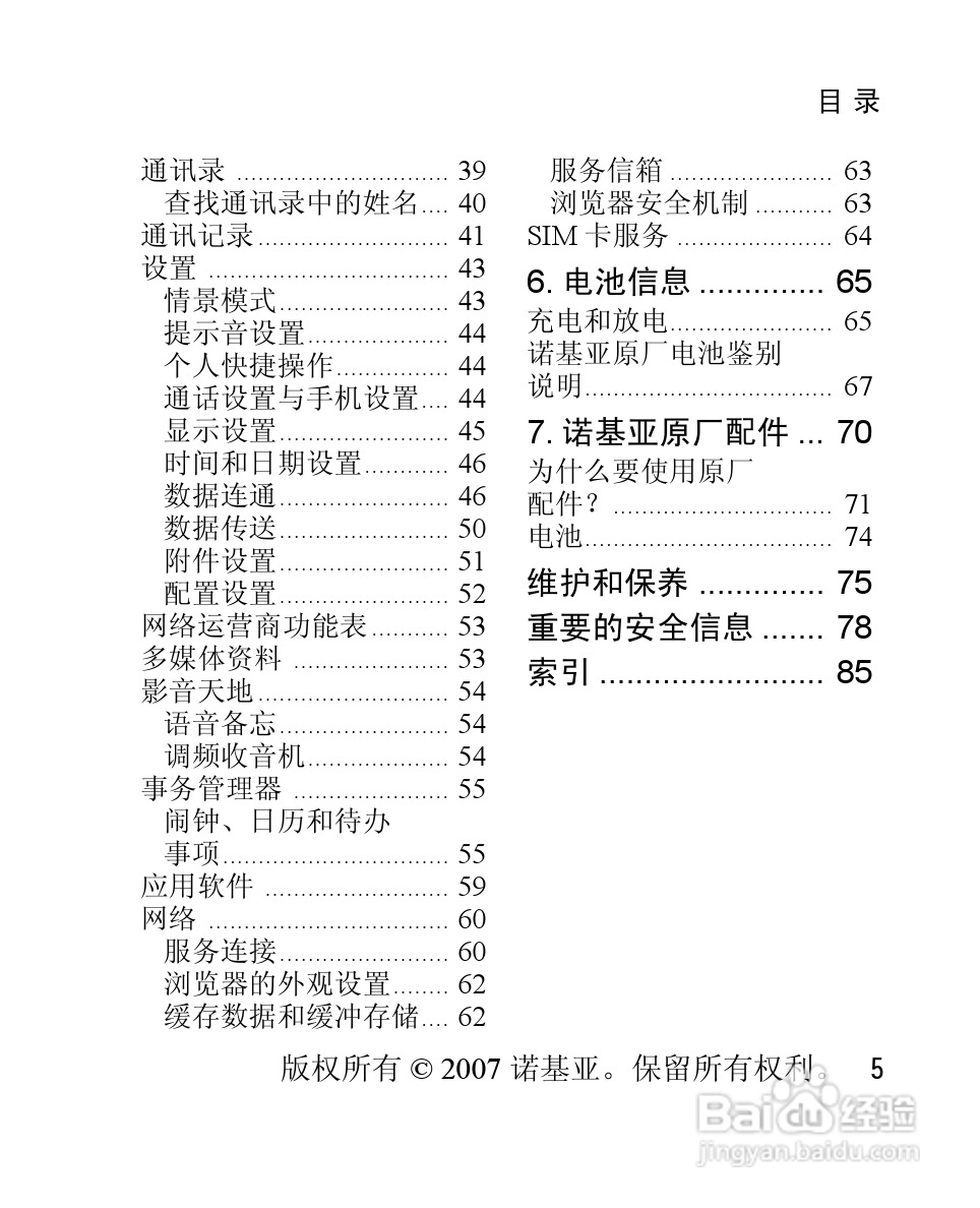诺基亚2660手机使用说明书:[1]
