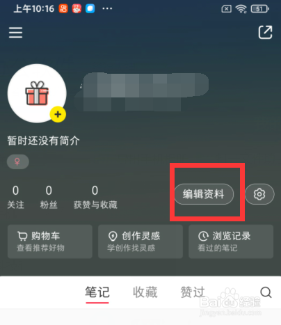小红书上如何设置职业信息