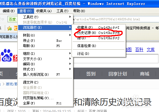 怎么查看和删除IE浏览器的历史记录