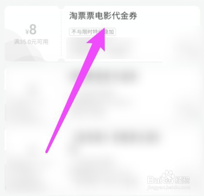 淘宝积分兑换的电影票在哪里