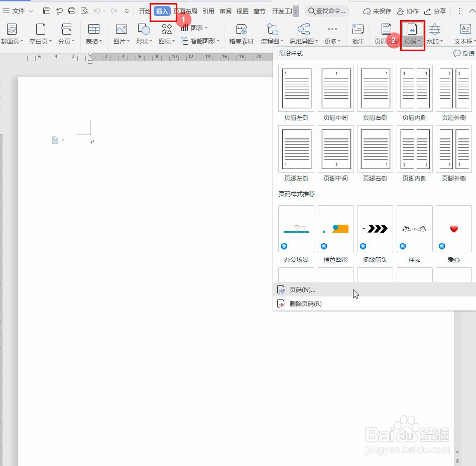Word如何设置页面页码