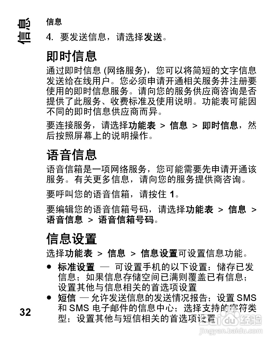 诺基亚2680s手机使用说明书:[4]