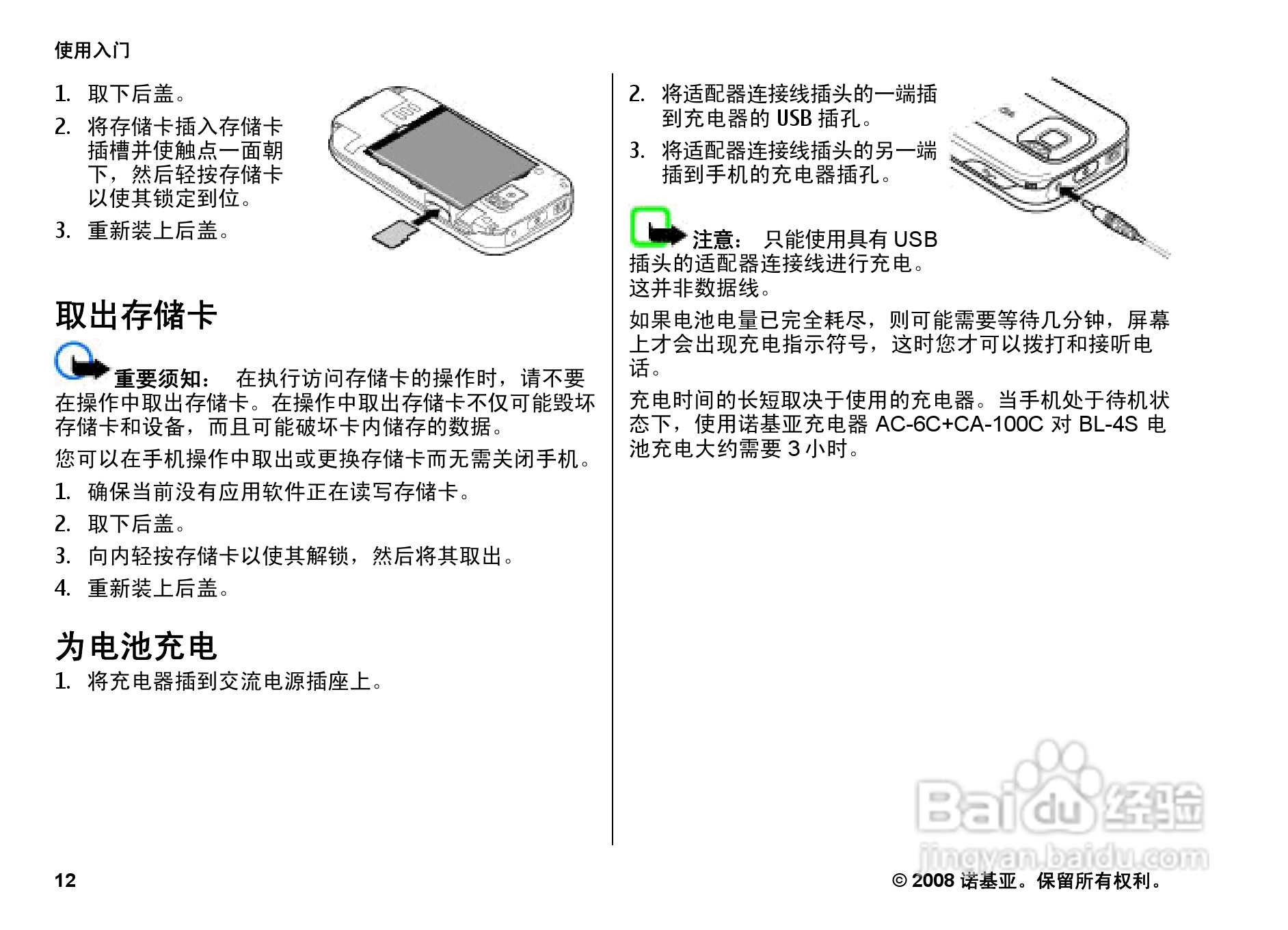 诺基亚3602s手机使用说明书:[2]