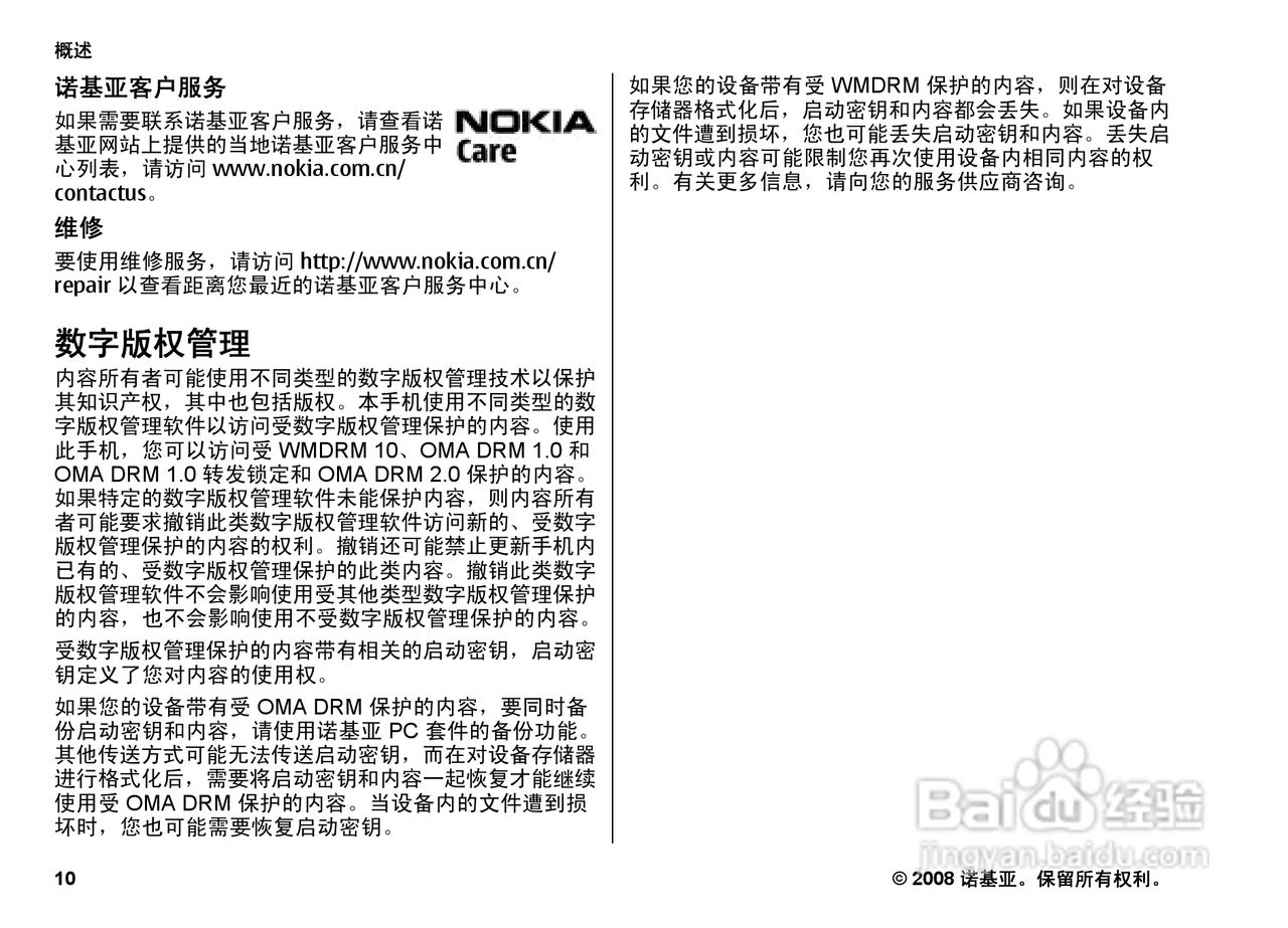 诺基亚3600s手机使用说明书:[1]