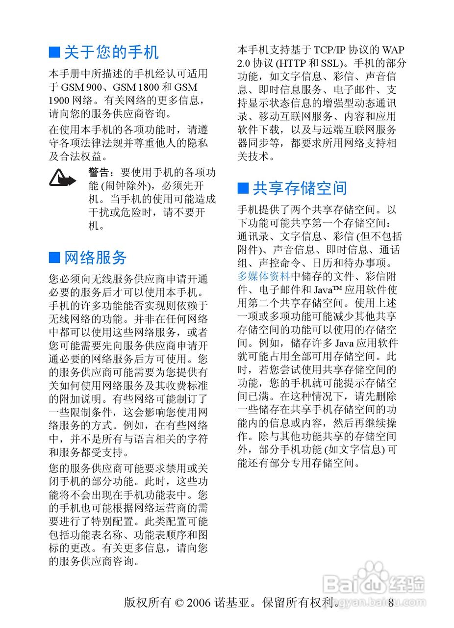 诺基亚7360手机使用说明书:[1]