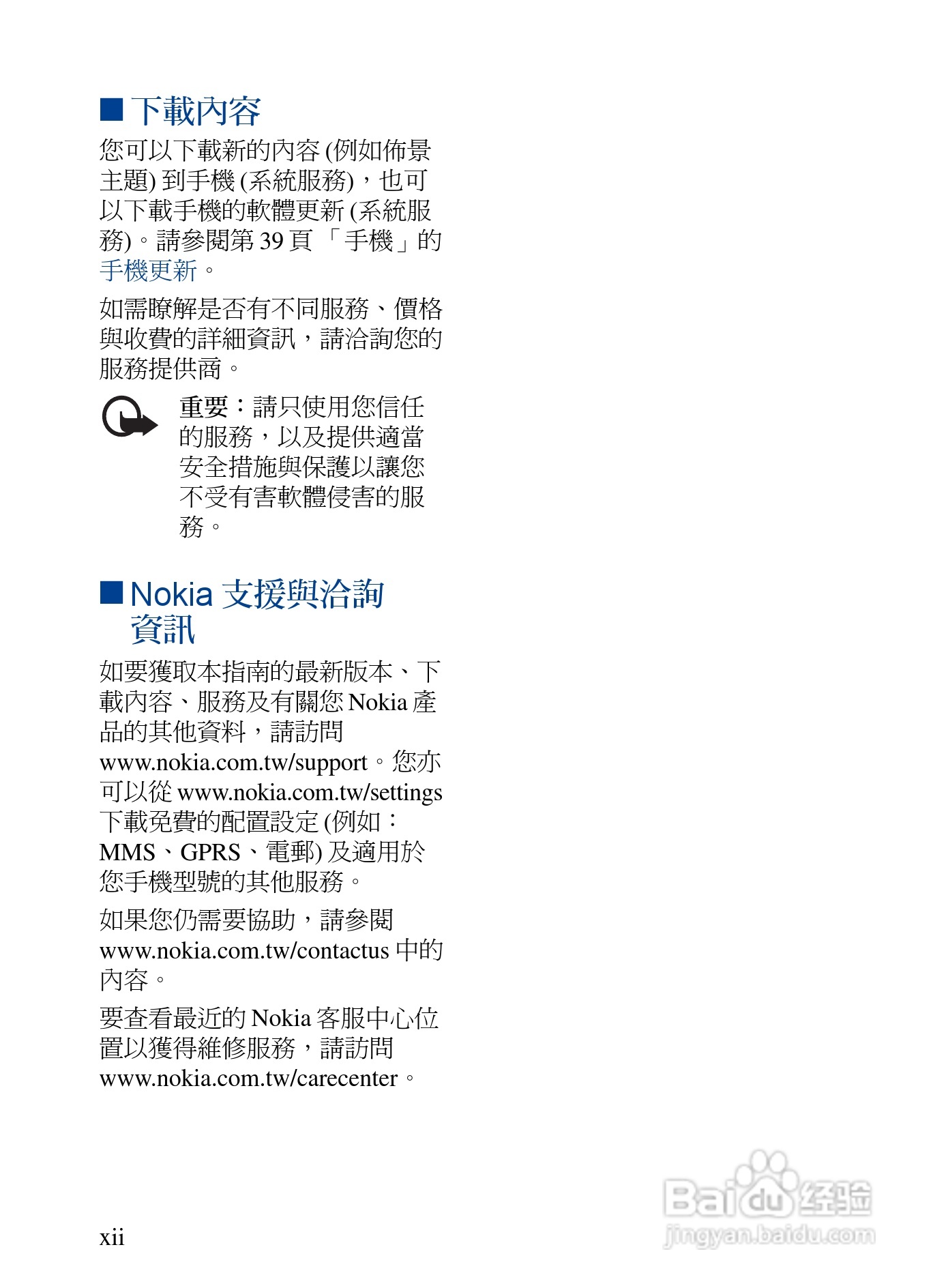 诺基亚7373手机使用说明书:[2]