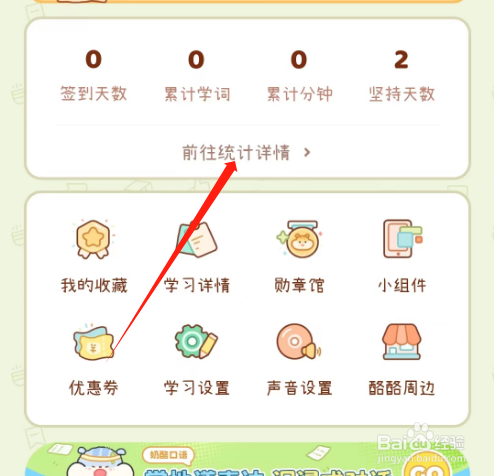 安卓版奶酪单词如何查看单词量