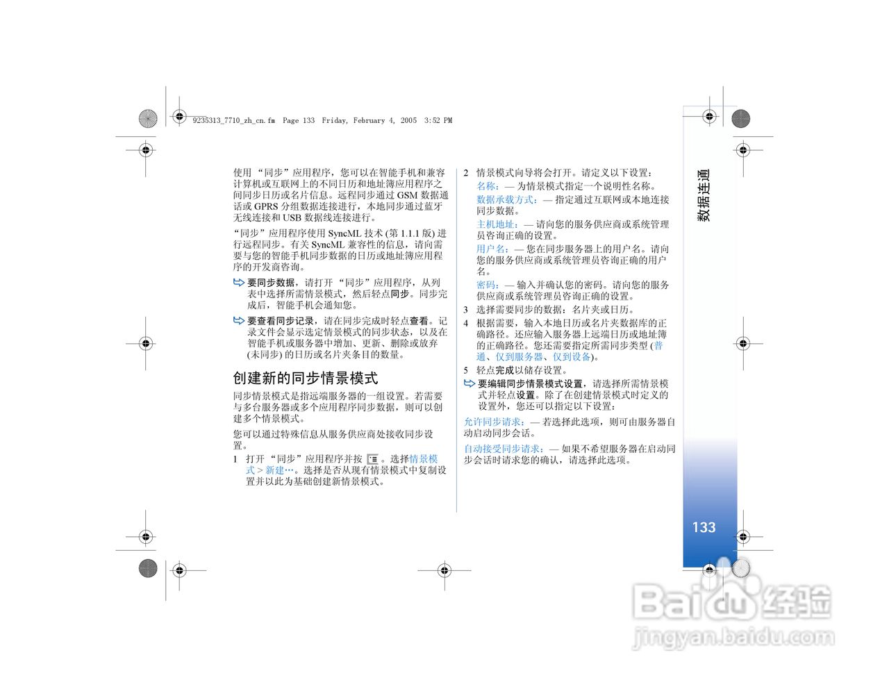 诺基亚7710手机使用说明书:[14]
