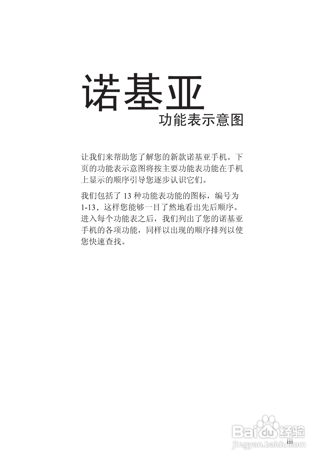 诺基亚8310手机使用说明书:[1]