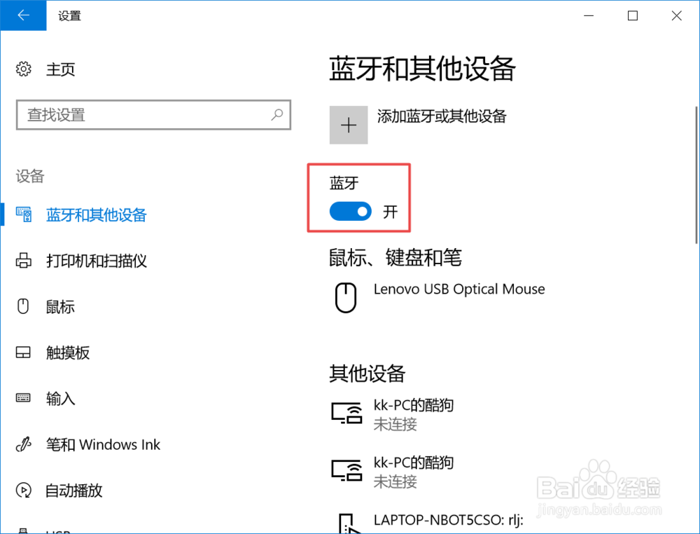 笔记本电脑怎么打开蓝牙