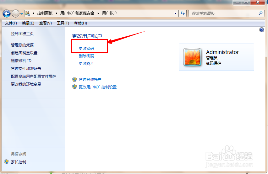 如何修改电脑用户密码