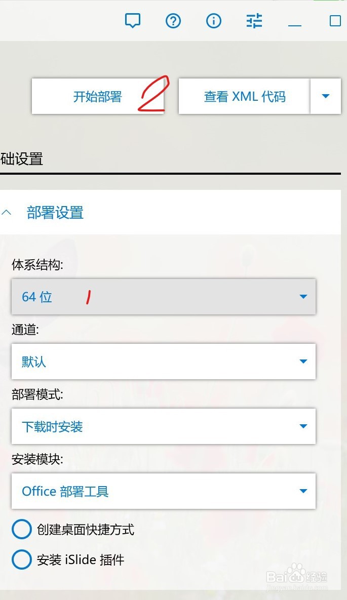 Microsoft 365安装教程