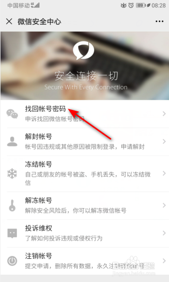 微信怎么通过已绑定邮箱找回账号密码