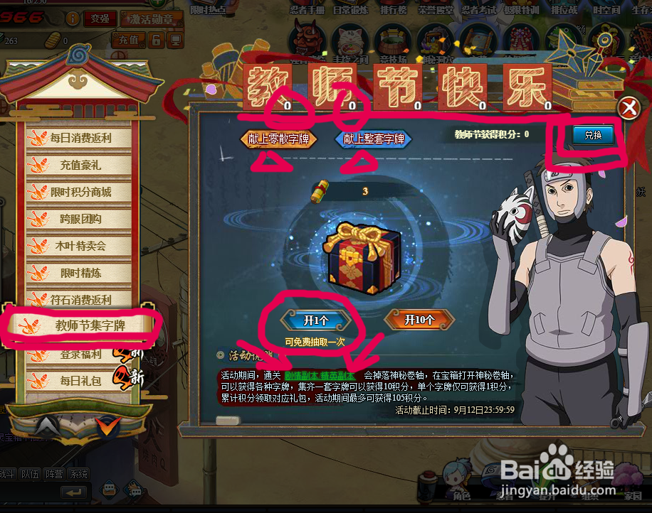 火影忍者OL教师节活动礼包领取步骤 活动玩法