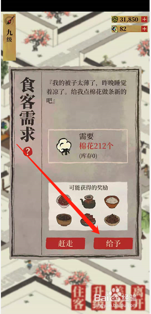 江南百景图如何完成两个客栈订单