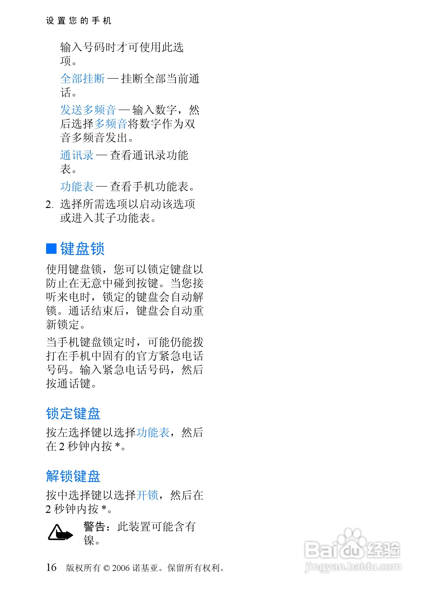 诺基亚6088手机使用说明书:[2]