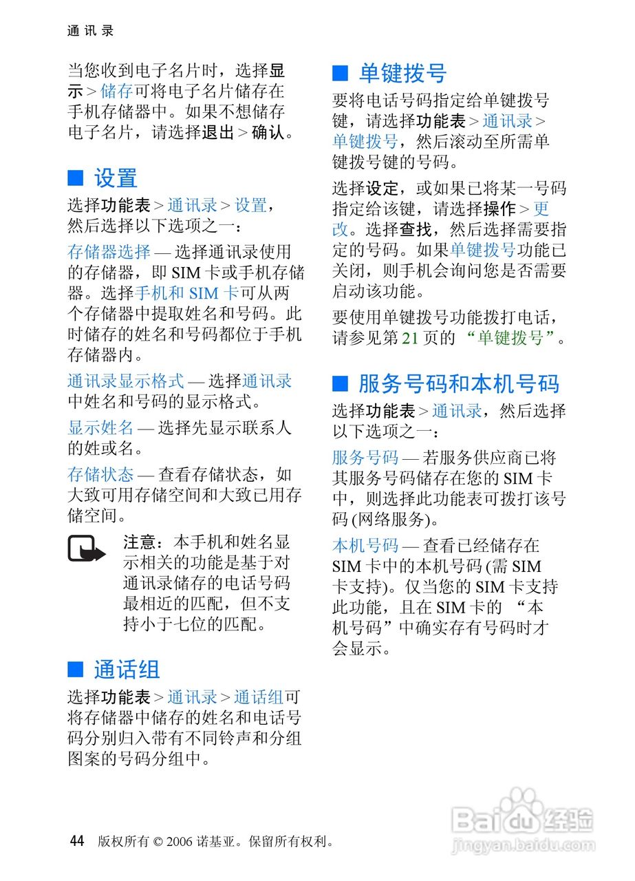 诺基亚6085手机使用说明书:[5]