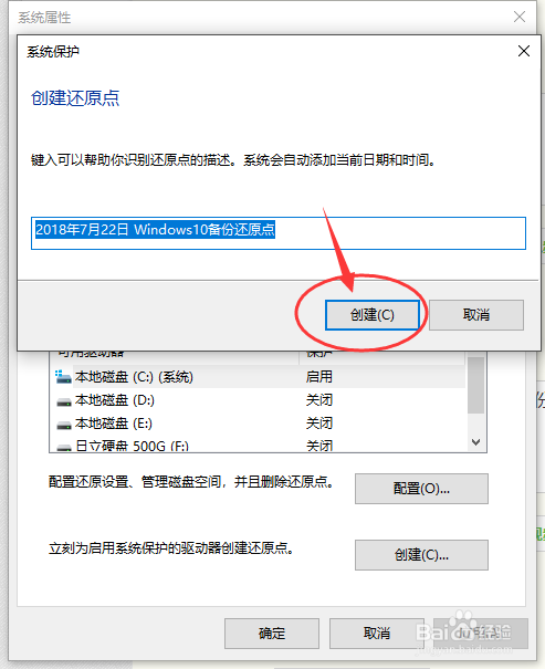 Windows10系统如何创建系统还原点