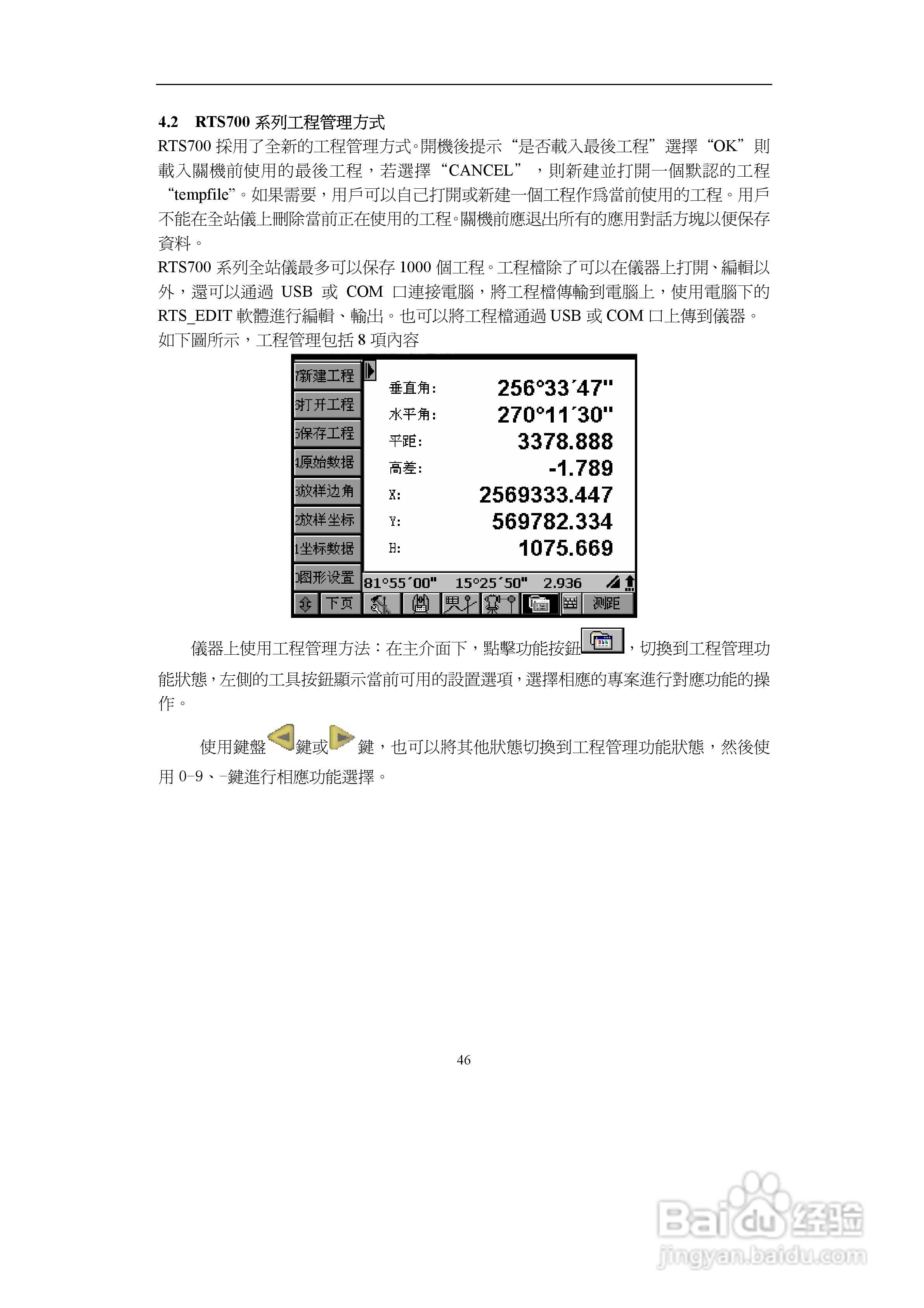 上煇RTS-700全站仪说明书:[5]
