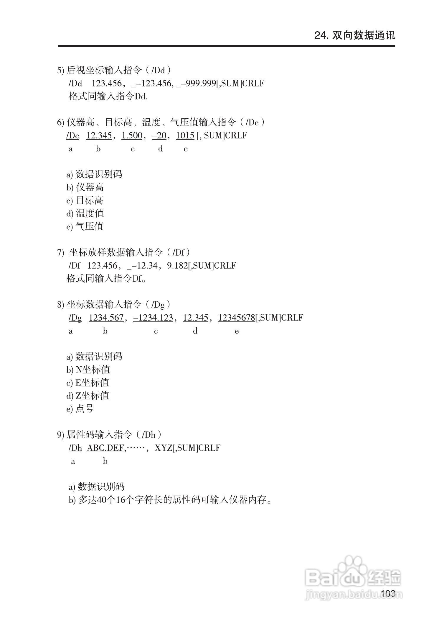 索佳SET210、510、610全站仪(光波测距经纬仪)使用手册:[11]