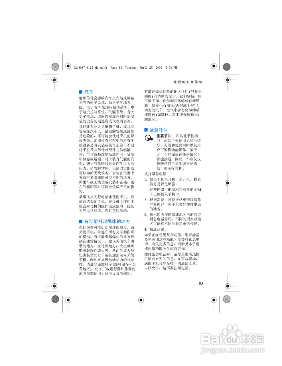 诺基亚6125手机使用说明书:[10]