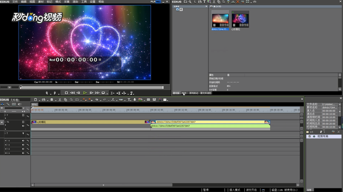 Edius如何使用SMPTE转场组