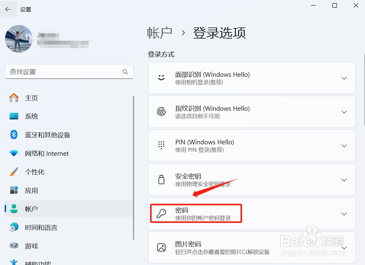 win11怎样关闭登录密码