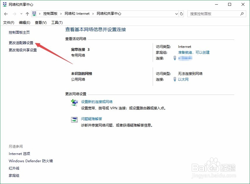 windows10 如何添加桌面宽带拨号?