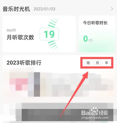QQ音乐怎么查看周听歌榜