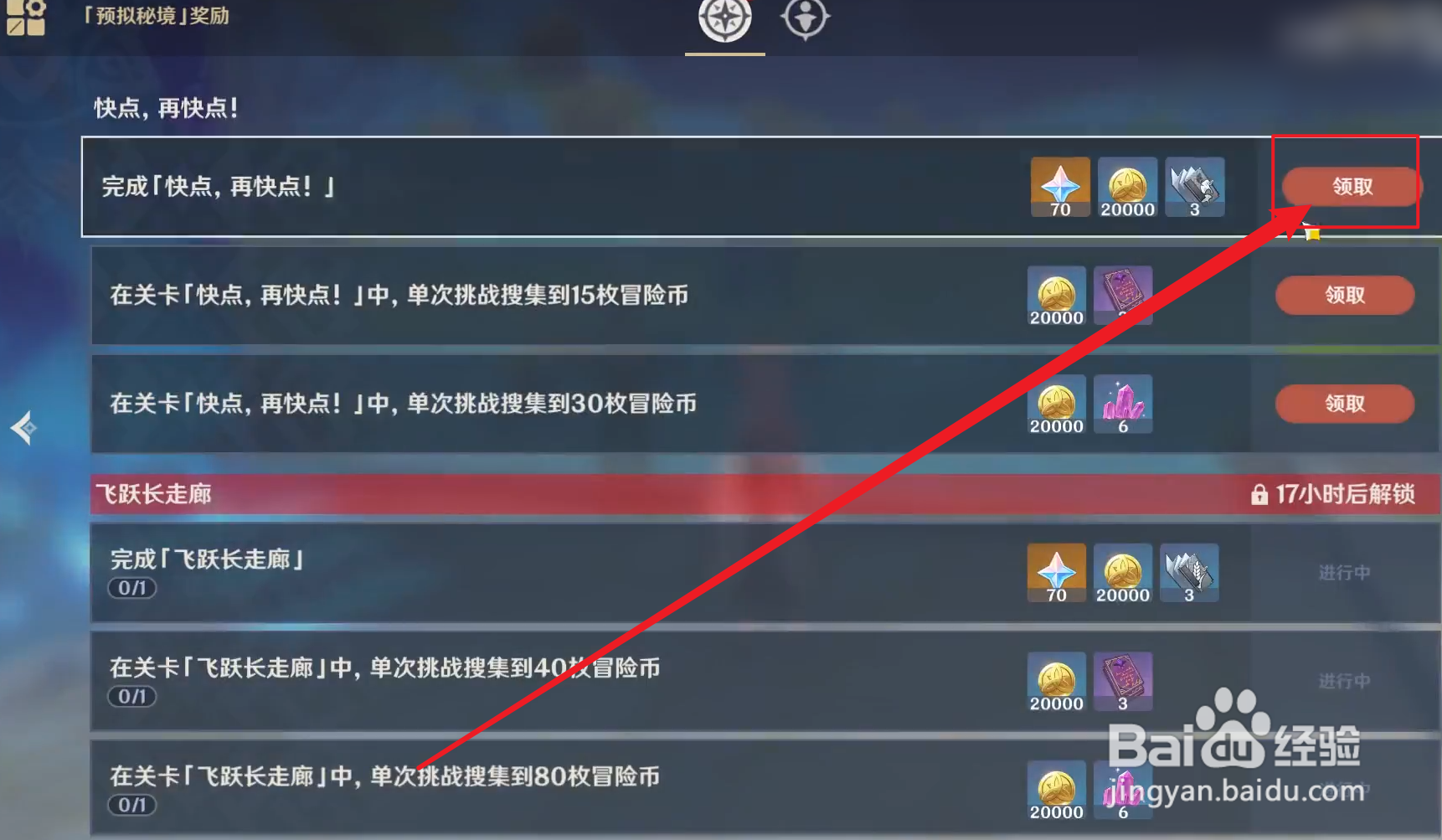 原神神工天巧活动奖励怎么领取