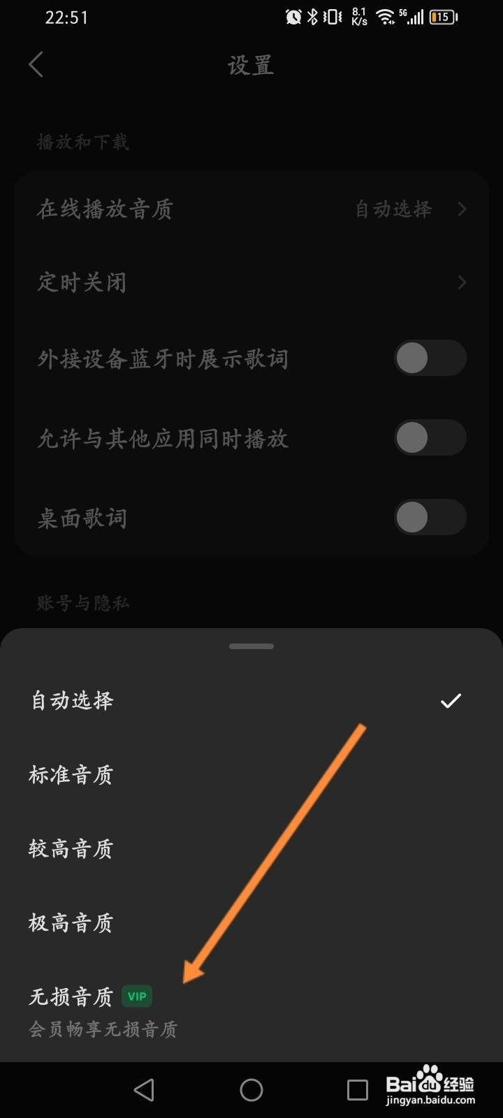 汽水音乐软件中怎么设置无损音质播放