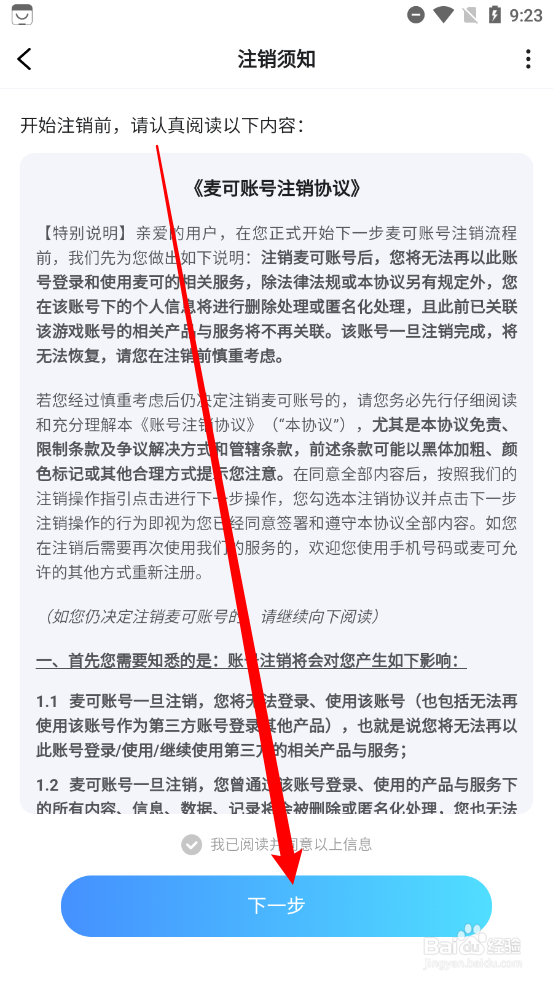 麦可app怎么注销账户