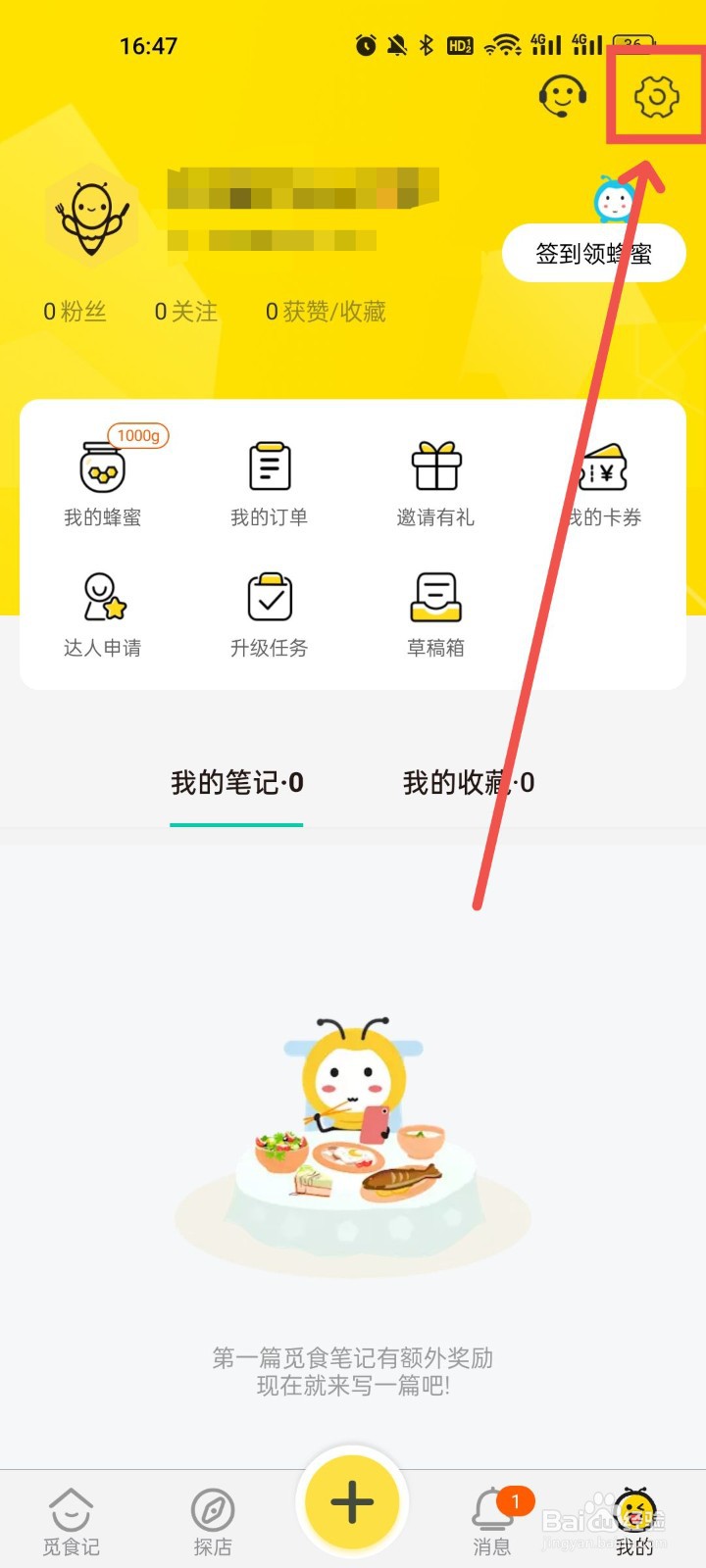 觅食蜂怎么删除缓存