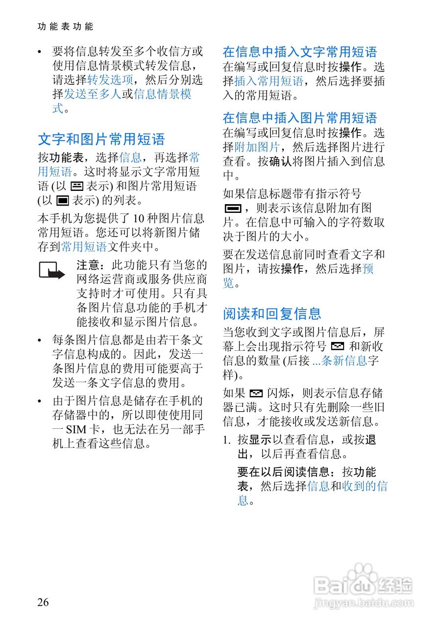 诺基亚6510手机使用说明书:[4]