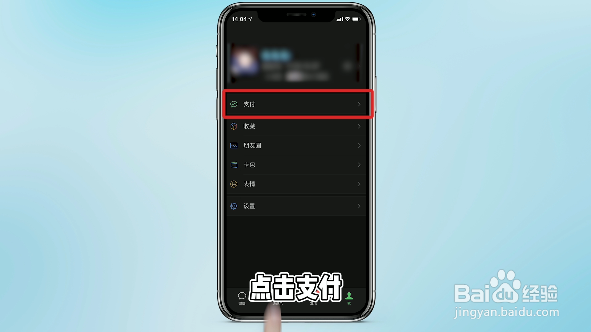 微信服务怎么设置手势密码