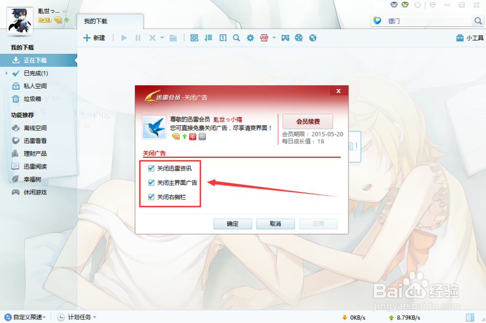 如何关闭迅雷资讯的弹出